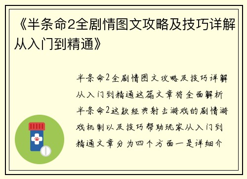 《半条命2全剧情图文攻略及技巧详解从入门到精通》