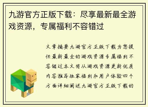 九游官方正版下载：尽享最新最全游戏资源，专属福利不容错过